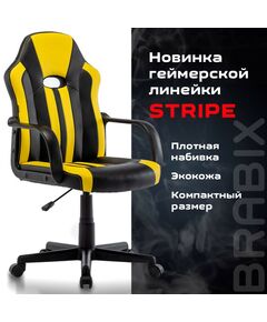 Купить Кресло компьютерное Brabix Stripe GM-202 экокожа, черное/желтое [532510], изображение 14 в интернет-магазине Irkshop.ru