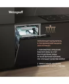 Купить Встраиваемая посудомоечная машина Weissgauff BDW 4160 Ultra Real Autoopen Infolight узкая [433788], изображение 18 в интернет-магазине Irkshop.ru