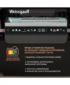 Купить Встраиваемая посудомоечная машина Weissgauff BDW 4160 Ultra Real Autoopen Infolight узкая [433788], изображение 4 в интернет-магазине Irkshop.ru