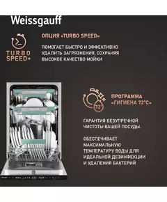 Купить Встраиваемая посудомоечная машина Weissgauff BDW 4160 Ultra Real Autoopen Infolight узкая [433788], изображение 19 в интернет-магазине Irkshop.ru