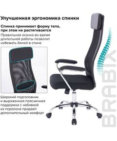 Купить Кресло офисное Brabix Flight EX-540 хром, ткань TW, сетка, черное [532515], изображение 13 в интернет-магазине Irkshop.ru