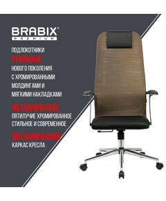 Купить Кресло Brabix PREMIUM Ultimate EX-801 хром, плотная двойная сетка Х2, черное/коричневое [532920], изображение 21 в интернет-магазине Irkshop.ru