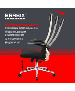 Купить Кресло офисное Brabix PREMIUM Ultimate EX-801 хром, плотная двойная сетка Х2, черное/бежевое [532919], изображение 20 в интернет-магазине Irkshop.ru