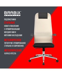 Купить Кресло офисное Brabix PREMIUM Ultimate EX-801 хром, плотная двойная сетка Х2, черное/бежевое [532919], изображение 21 в интернет-магазине Irkshop.ru