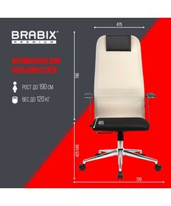 Купить Кресло офисное Brabix PREMIUM Ultimate EX-801 хром, плотная двойная сетка Х2, черное/бежевое [532919], изображение 22 в интернет-магазине Irkshop.ru