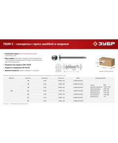 Купить Саморез с пресс-шайбой и сверлом Зубр ПШМ-С 14 х 4.2 мм цинк, 16.4 кг [4-300210-42-014], изображение 6 в интернет-магазине Irkshop.ru