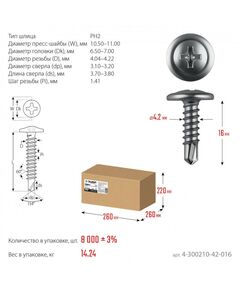 Купить Саморез с пресс-шайбой и сверлом Зубр ПШМ-С 16 х 4.2 мм цинк, 14.24 кг [4-300210-42-016], изображение 7 в интернет-магазине Irkshop.ru