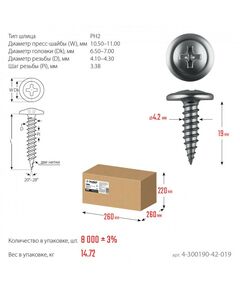 Купить Саморез с пресс-шайбой Зубр ПШМ 19 х 4.2 мм цинк, 14.72 кг [4-300190-42-019], изображение 7 в интернет-магазине Irkshop.ru