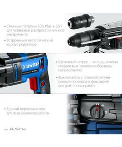 Купить Перфоратор Зубр Профессионал ЗП-2890 МС 28 мм, 900 Вт, SDS Plus + БЗП, мет. корпус, изображение 5 в интернет-магазине Irkshop.ru