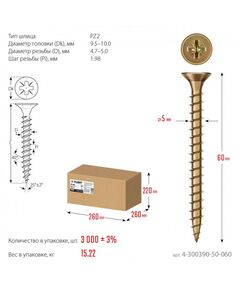 Купить Универсальный саморез Зубр СУ-Ж 60 x 5.0 мм желтый цинк, 15.22 кг [4-300390-50-060], изображение 7 в интернет-магазине Irkshop.ru