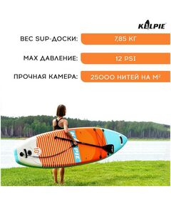 SUP-серфинг: SUP доска надувная универсальная KELPIE 10.4" 315х80х15 см фотографии