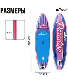 SUP-серфинг: SUP доска надувная прогулочная KELPIE 10" 305х80х15 см фотографии