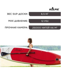 Купить SUP доска надувная KELPIE 11.5" 347х80х15 см, изображение 2 в интернет-магазине Irkshop.ru