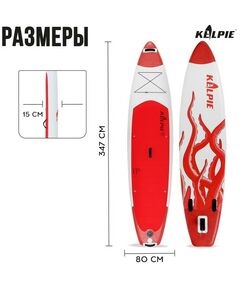 Купить SUP доска надувная KELPIE 11.5" 347х80х15 см, изображение 3 в интернет-магазине Irkshop.ru