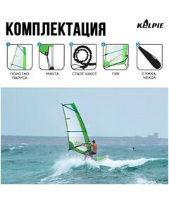 SUP-серфинг: Парус KELPIE 23 Wind Sup 4 кв.м фотографии