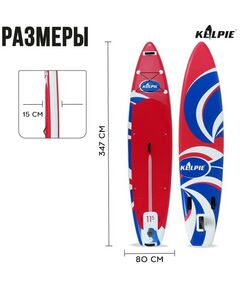 Купить SUP доска надувная KELPIE TOURING 11.5" 347х80х15 см, изображение 3 в интернет-магазине Irkshop.ru