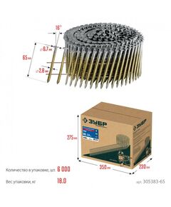 Купить Барабанные гвозди рифленые оцинкованные Зубр CNW 65 х 2.8 мм 6000 шт [305383-65], изображение 8 в интернет-магазине Irkshop.ru