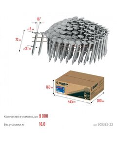Купить Барабанные гвозди кровельные оцинкованные Зубр CRN 22 х 3.1 мм 9000 шт [305385-22], изображение 8 в интернет-магазине Irkshop.ru