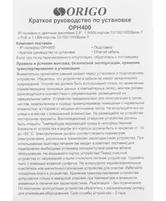 Купить Телефон IP ORIGO OPH400/A1A черный, изображение 6 в интернет-магазине Irkshop.ru