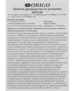 Купить Телефон IP ORIGO OPH120/A1A черный, изображение 4 в интернет-магазине Irkshop.ru