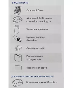 Купить Тонометр автоматический AND UA-888AC M-L [I01004/I02123], изображение 9 в интернет-магазине Irkshop.ru