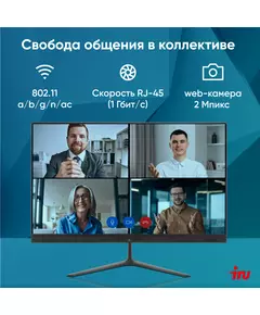 Купить Моноблок iRU P233 23.8" Full HD i3 1005G1 (1.2) 8Gb SSD256Gb CR Windows 11 Professional GbitEth WiFi BT 120W Cam черный [1971916], изображение 23 в интернет-магазине Irkshop.ru