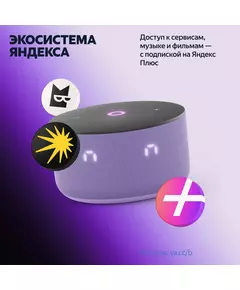 Купить Колонки Яндекс Умная колонка Yandex Станция Мини 3 Алиса лиловый 12W 1.0 BT/Wi-Fi [YNDX-00027LIL], изображение 3 в интернет-магазине Irkshop.ru