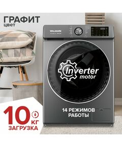 Купить Стиральная машина  WMF-1014IG INVERTER, графит, автомат, 10 кг, 14 режимов работы, стирка паром, изображение 2 в интернет-магазине Irkshop.ru