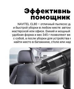 Купить Пылесос автомобильный Navitel CL80 черный 80Вт, изображение 3 в интернет-магазине Irkshop.ru