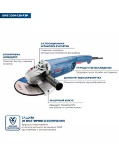 Купить Углошлифовальная машина BOSCH GWS 2200-230 RSP 2200Вт 6500об/мин M14 d=230мм [06018C1320], изображение 4 в интернет-магазине Irkshop.ru