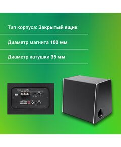 Купить Сабвуфер автомобильный Digma DCS-120 300Вт активный, изображение 8 в интернет-магазине Irkshop.ru