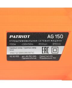 Купить Углошлифовальная машина Patriot AG 150 1700Вт 8500об/мин M14 d=150мм [110301155], изображение 10 в интернет-магазине Irkshop.ru