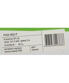 Купить Блок распределения питания ITK PH22-9D2-P гор.размещ. 9xSchuko базовые 10A C14 2м, изображение 2 в интернет-магазине Irkshop.ru