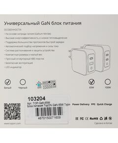 Купить Блок питания автоматический TopON TOP-GaN-65W 65W 5V-20V 3.25A 2xUSB LED индикатор [103204], изображение 8 в интернет-магазине Irkshop.ru