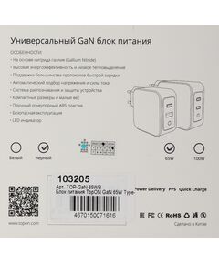 Купить Блок питания автоматический TopON TOP-GaN-65WB 65W 5V-20V 3.25A 2xUSB LED индикатор [103205], изображение 10 в интернет-магазине Irkshop.ru