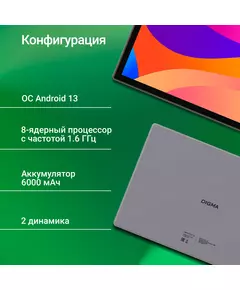 Купить Планшет Digma CITI 1314C 4G SC9863A1 (1.6) 8C RAM3Gb ROM32Gb 10.1 IPS 1280x800 4G 2Sim Android 13 серый 5Mpix 2Mpix BT WiFi microSD 128Gb 6000mAh [CS1275PL], изображение 2 в интернет-магазине Irkshop.ru