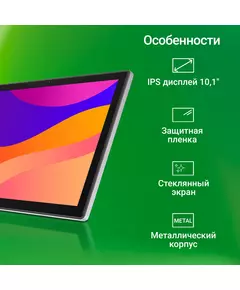 Купить Планшет Digma CITI 1314C 4G SC9863A1 (1.6) 8C RAM3Gb ROM32Gb 10.1 IPS 1280x800 4G 2Sim Android 13 серый 5Mpix 2Mpix BT WiFi microSD 128Gb 6000mAh [CS1275PL], изображение 4 в интернет-магазине Irkshop.ru