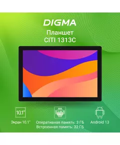 Купить Планшет Digma CITI 1313C 4G SC9863A1 (1.6) 8C RAM3Gb ROM32Gb 10.1 IPS 1280x800 4G 2Sim Android 13 темно-серый 5Mpix 2Mpix BT WiFi microSD 128Gb 6000mAh [CS1273PL], изображение 8 в интернет-магазине Irkshop.ru