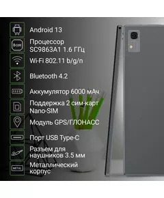 Купить Планшет Digma CITI 1313C 4G SC9863A1 (1.6) 8C RAM3Gb ROM32Gb 10.1 IPS 1280x800 4G 2Sim Android 13 темно-серый 5Mpix 2Mpix BT WiFi microSD 128Gb 6000mAh [CS1273PL], изображение 13 в интернет-магазине Irkshop.ru