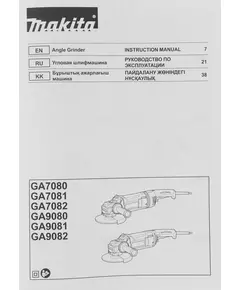 Купить Углошлифовальная машина Makita GA9082 2700Вт 6600об/мин M14 d=230мм, изображение 10 в интернет-магазине Irkshop.ru