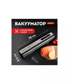 Купить Вакуумный упаковщик Galaxy Line GL 2721 130Вт черный [7021027210], изображение 7 в интернет-магазине Irkshop.ru