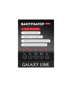 Купить Вакуумный упаковщик Galaxy Line GL 2720 130Вт черный [7021027200], изображение 5 в интернет-магазине Irkshop.ru