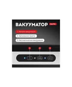 Купить Вакуумный упаковщик Galaxy Line GL 2721 130Вт черный [7021027210], изображение 10 в интернет-магазине Irkshop.ru