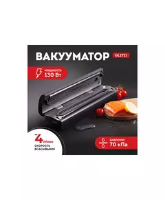 Купить Вакуумный упаковщик Galaxy Line GL 2721 130Вт черный [7021027210], изображение 12 в интернет-магазине Irkshop.ru