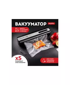 Купить Вакуумный упаковщик Galaxy Line GL 2721 130Вт черный [7021027210], изображение 13 в интернет-магазине Irkshop.ru