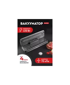 Купить Вакуумный упаковщик Galaxy Line GL 2720 130Вт черный [7021027200], изображение 8 в интернет-магазине Irkshop.ru