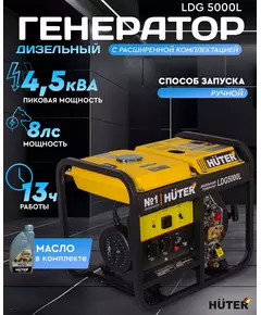 Купить Электрогенератор дизельный Huter LDG 5000L KEM069 3.3 Квт, 220-230 В, бак 14 л, изображение 4 в интернет-магазине Irkshop.ru