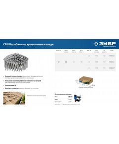 Гвозди прямого монтажа: Барабанные гвозди кровельные оцинкованные Зубр CRN 32 х 3.1 мм 7200 шт [305385-32] фотографии