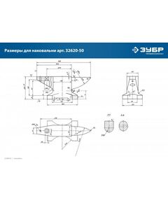 Тиски, струбцины, наковальни, верстаки: Стальная наковальня Зубр Профессионал 50 кг [32620-50] фотографии