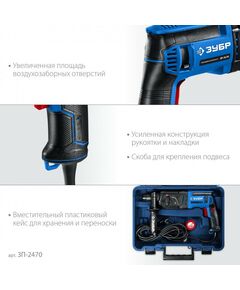 Перфораторы: Перфоратор Зубр ЗП-2470 Профессионал, 24 мм, 780 Вт, SDS Plus фотографии